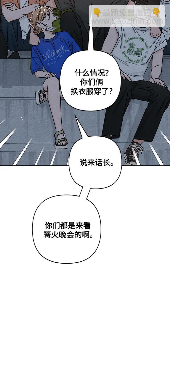 青春啓示錄 - 第78話(2/2) - 3