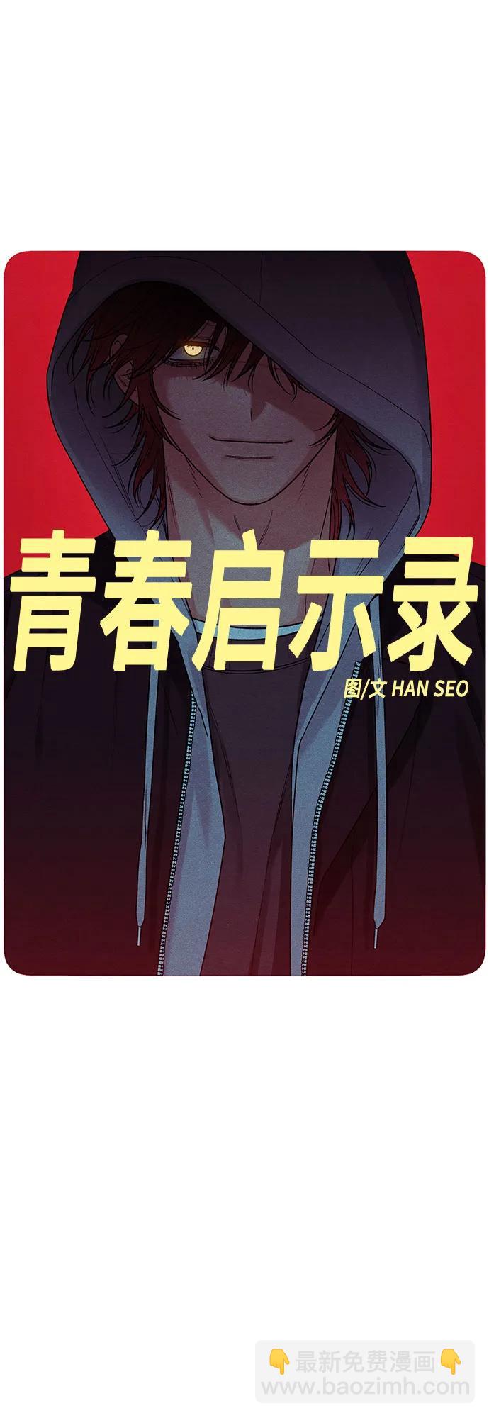 青春啓示錄 - 第82話(1/2) - 5