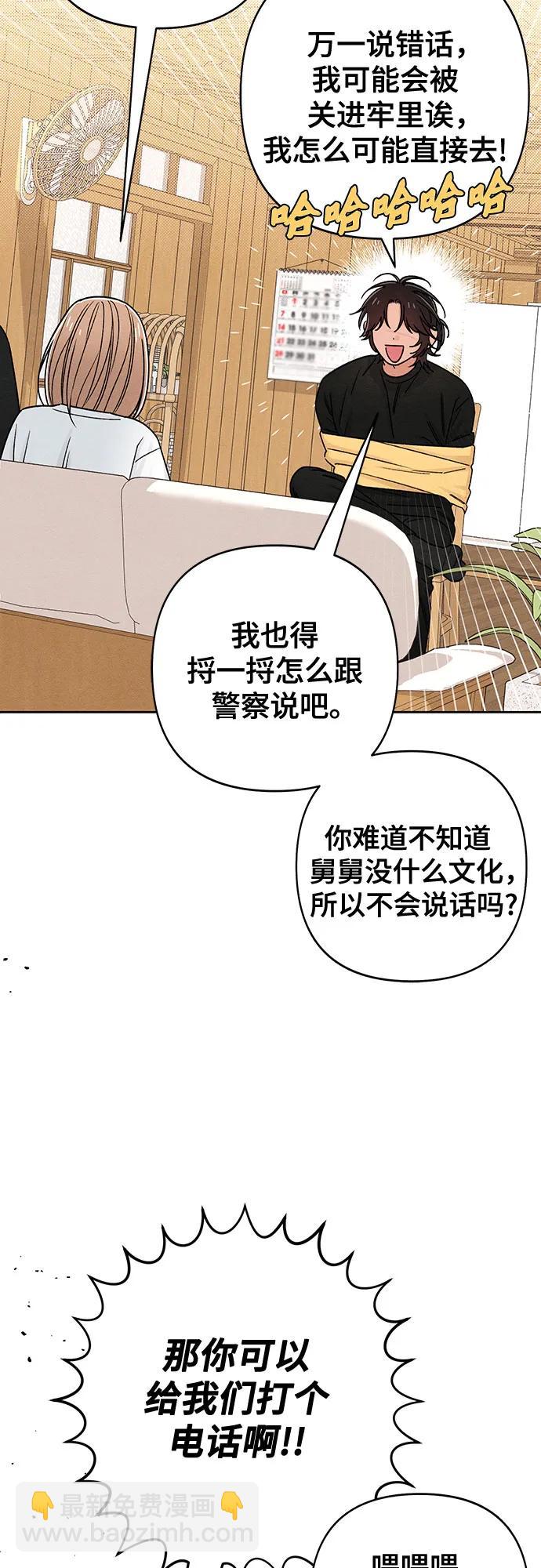 青春啓示錄 - 第82話(1/2) - 5