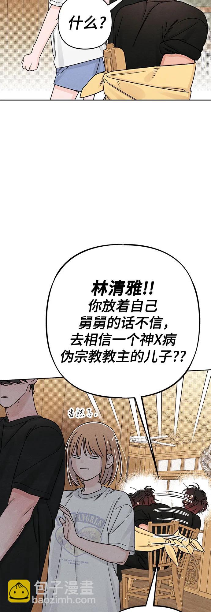 青春啓示錄 - 第82話(1/2) - 8