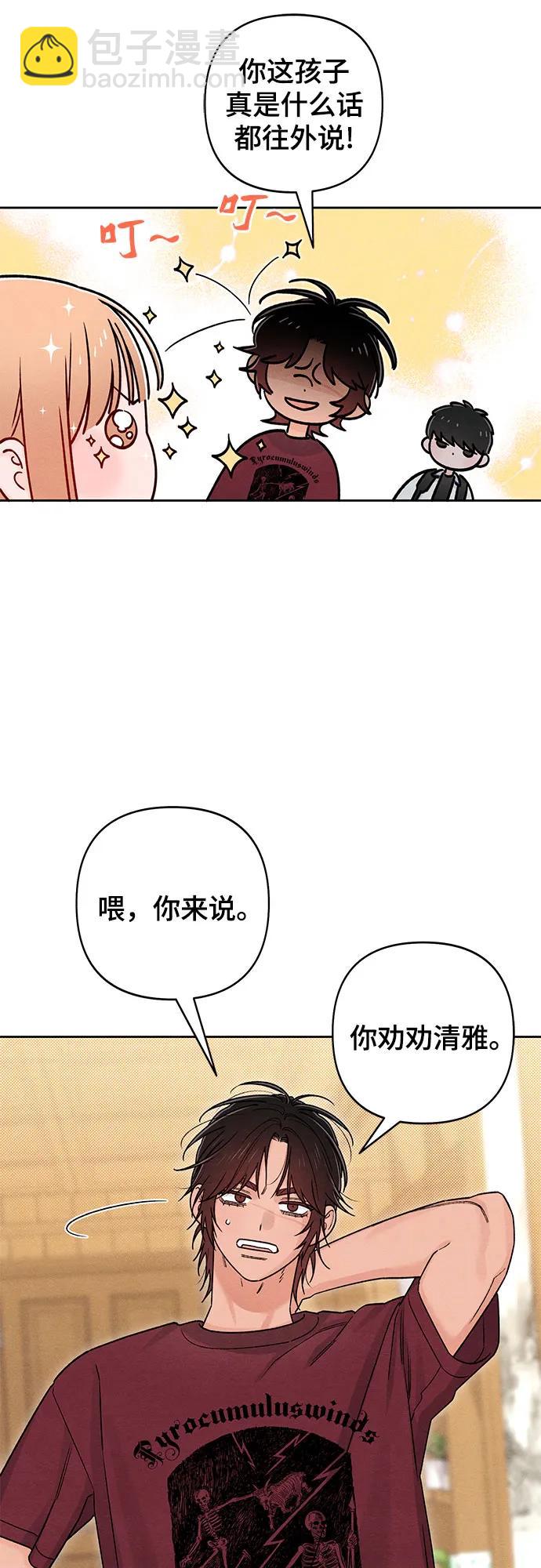 青春啓示錄 - 第84話(1/2) - 7