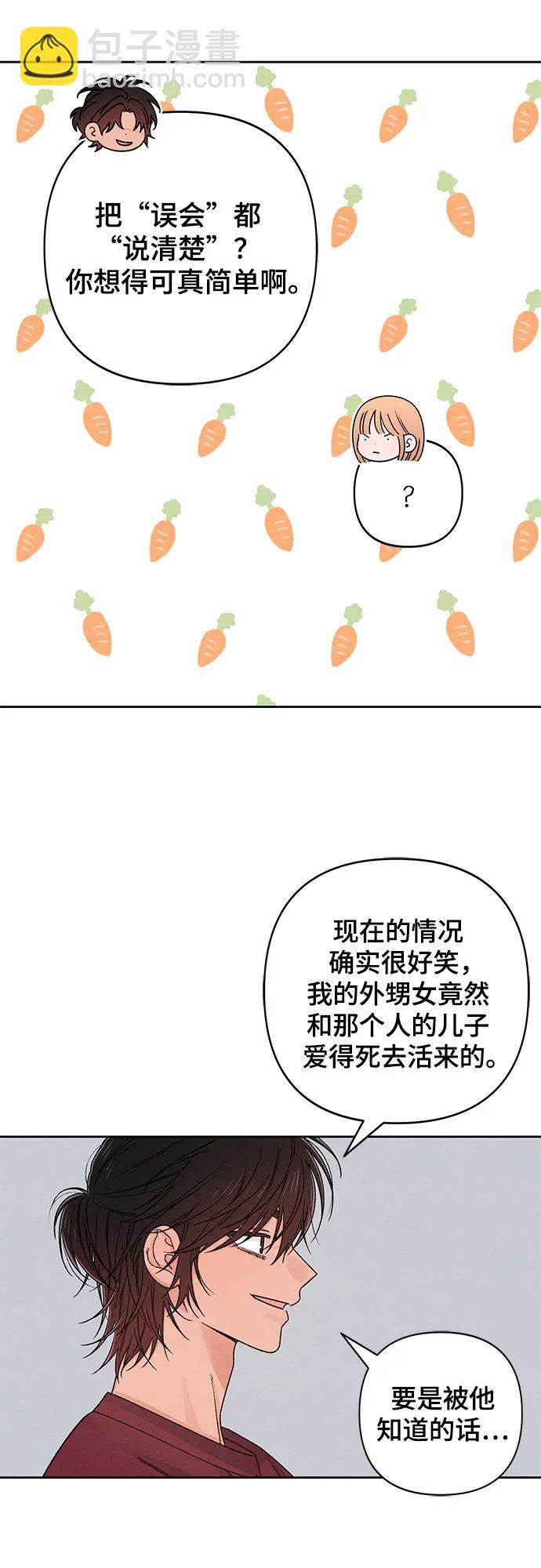 青春啓示錄 - 第84話(1/2) - 3