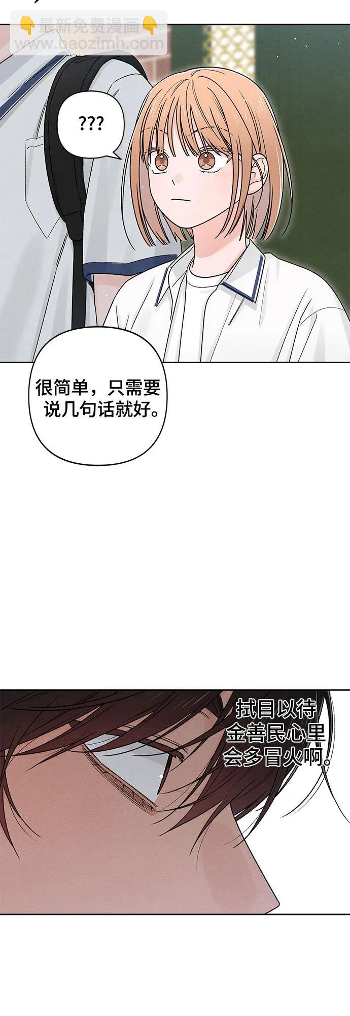 青春啓示錄 - 第84話(1/2) - 8