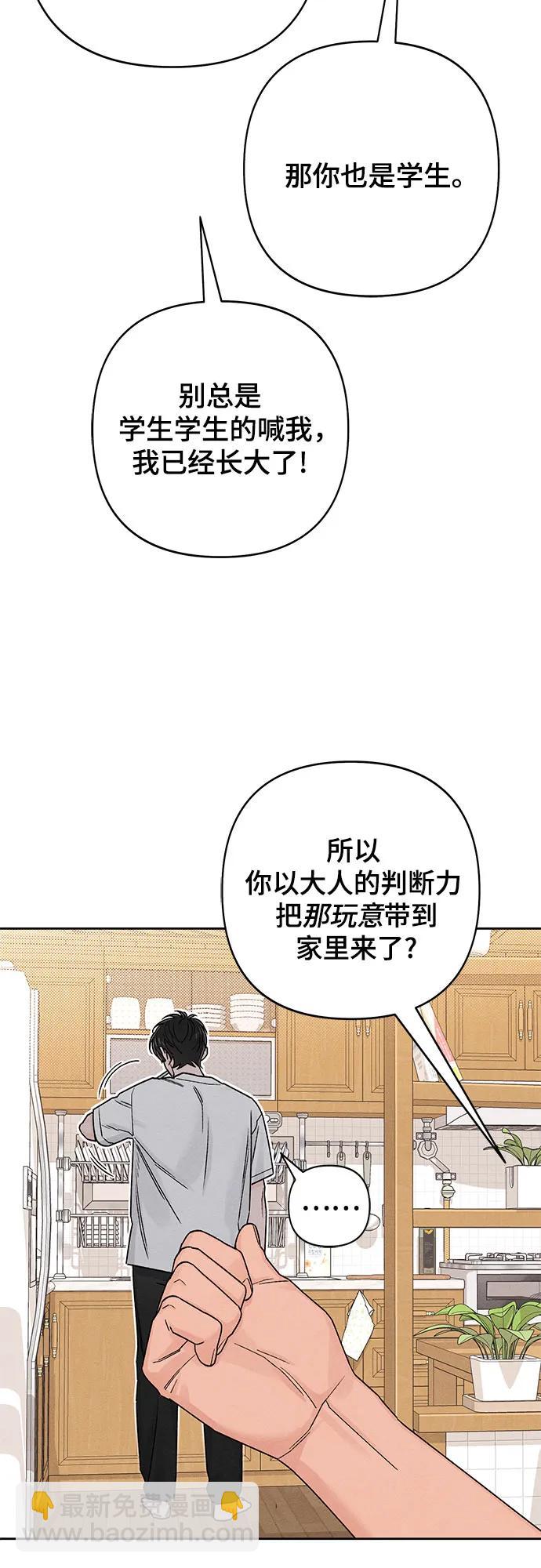 青春啓示錄 - 第84話(1/2) - 5