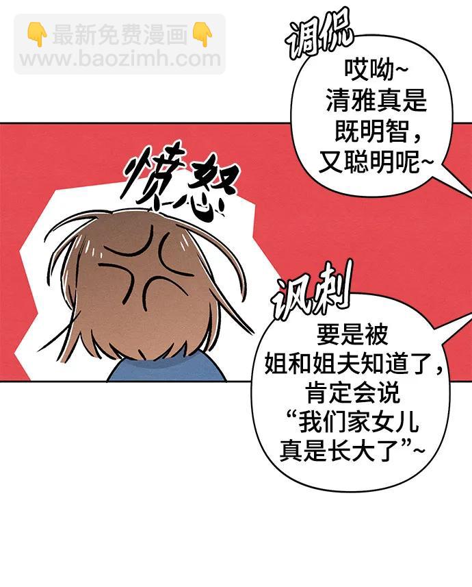 青春啓示錄 - 第84話(1/2) - 6