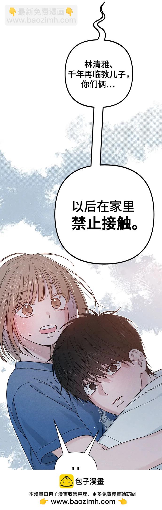 青春啓示錄 - 第84話(1/2) - 2