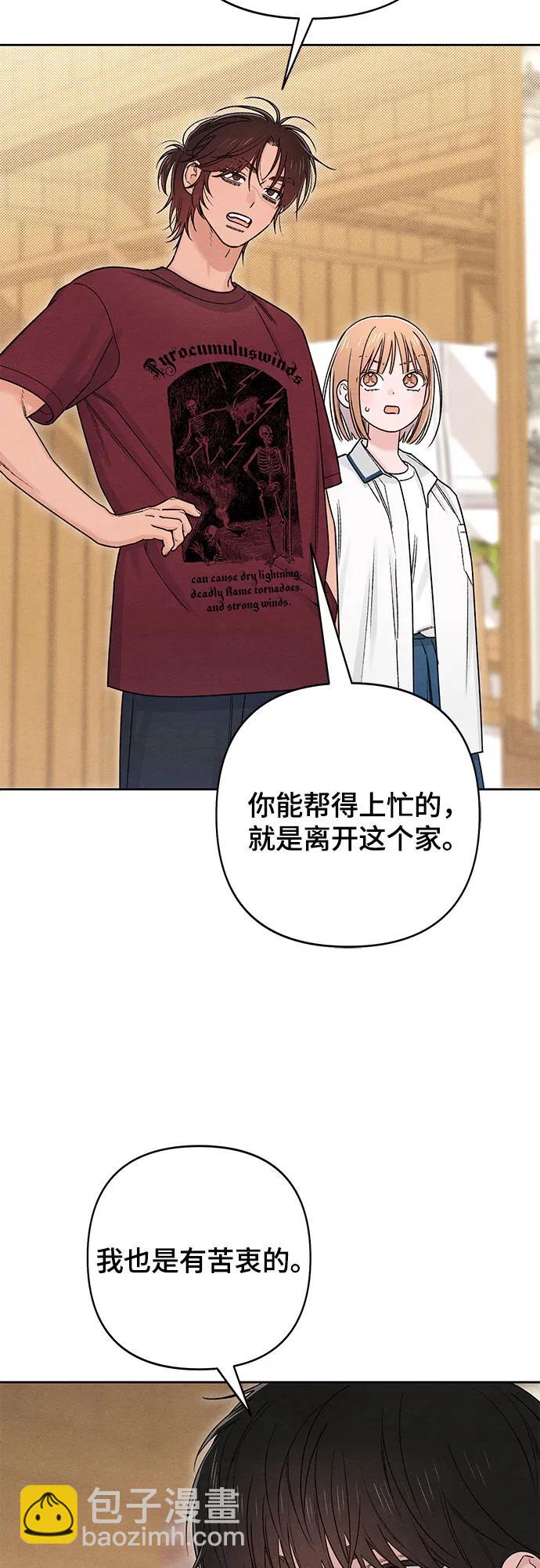 青春啓示錄 - 第84話(1/2) - 6