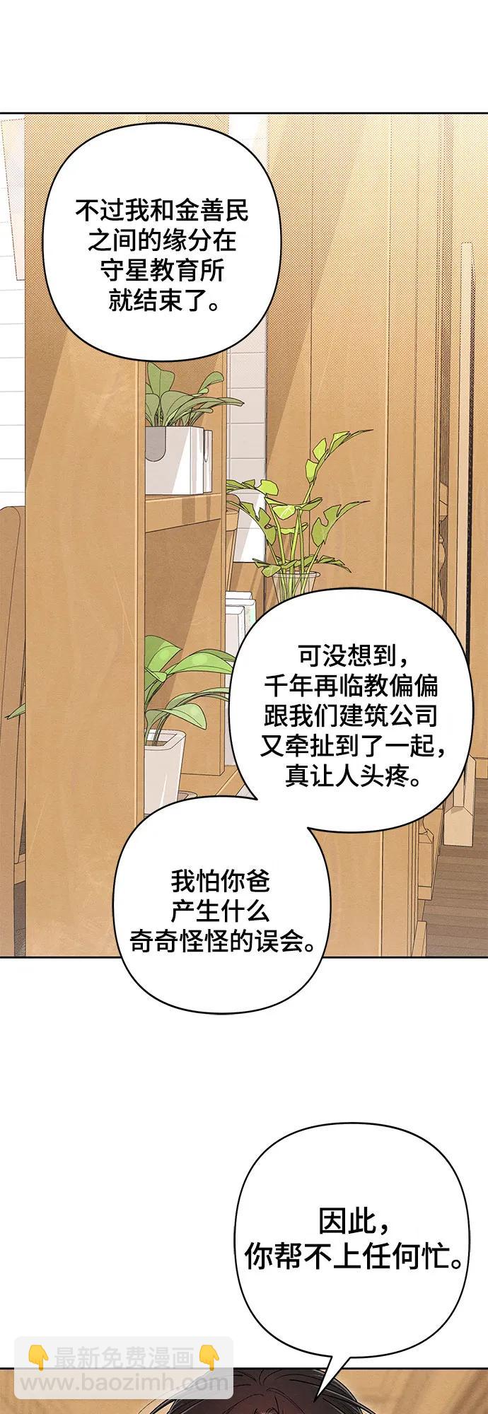 青春啓示錄 - 第84話(1/2) - 8