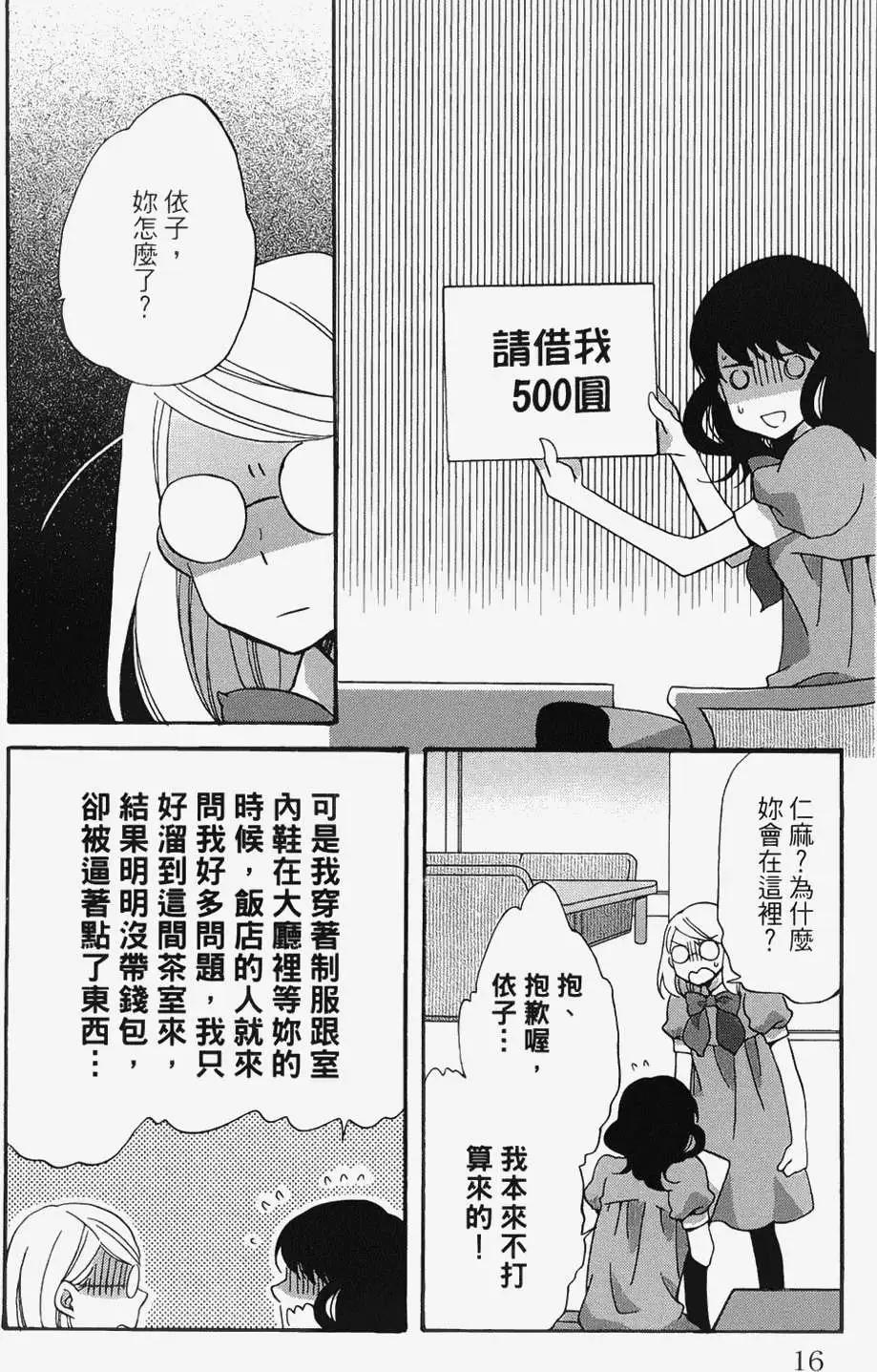 青春澀女俱樂部 - 第16回 - 3
