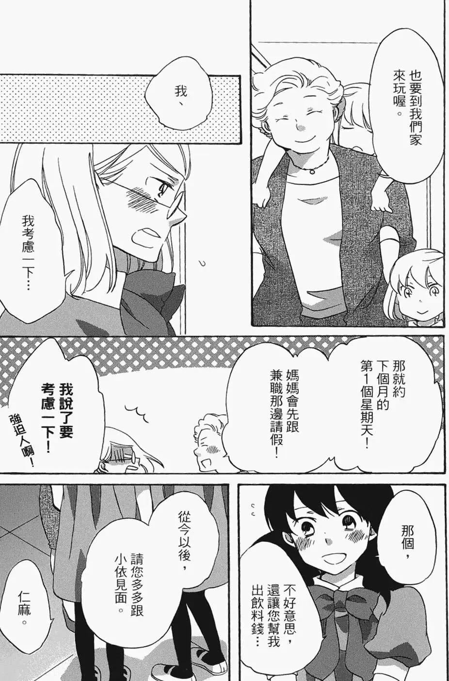 青春澀女俱樂部 - 第16回 - 6