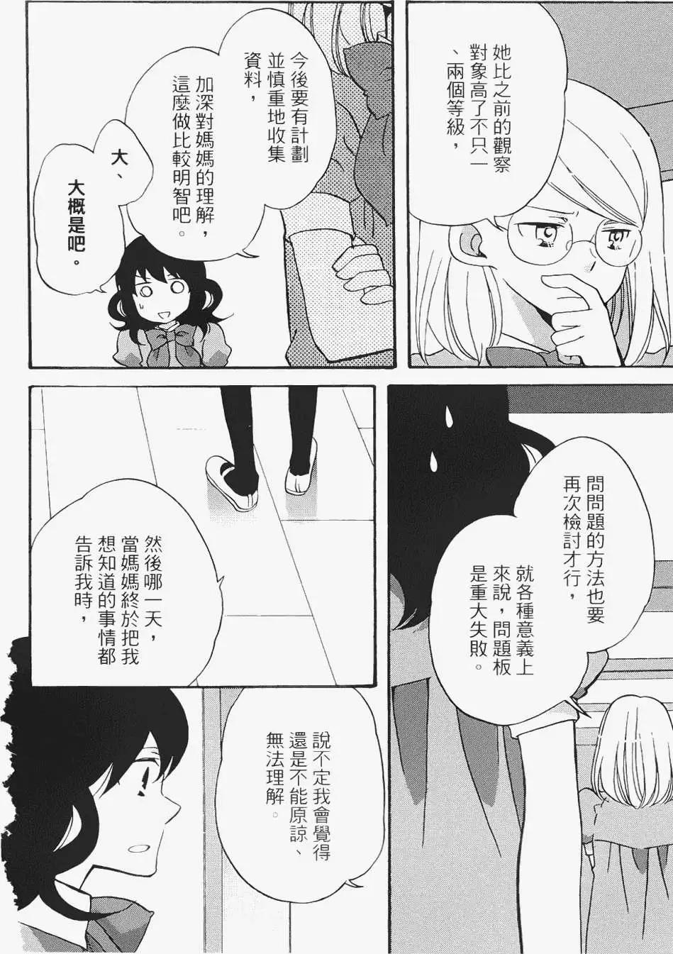 青春澀女俱樂部 - 第16回 - 2