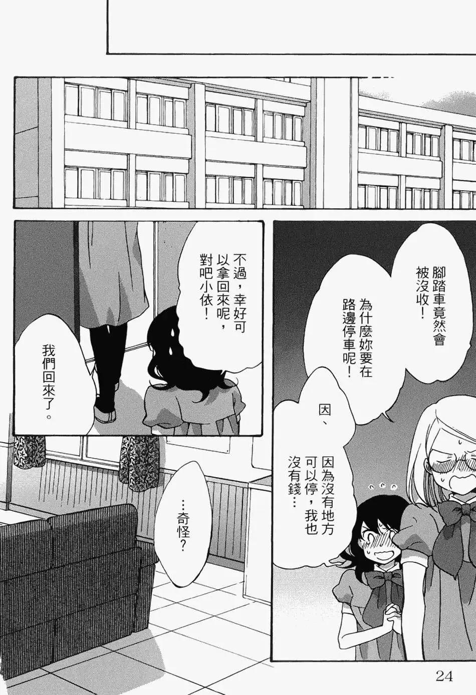 青春澀女俱樂部 - 第16回 - 4