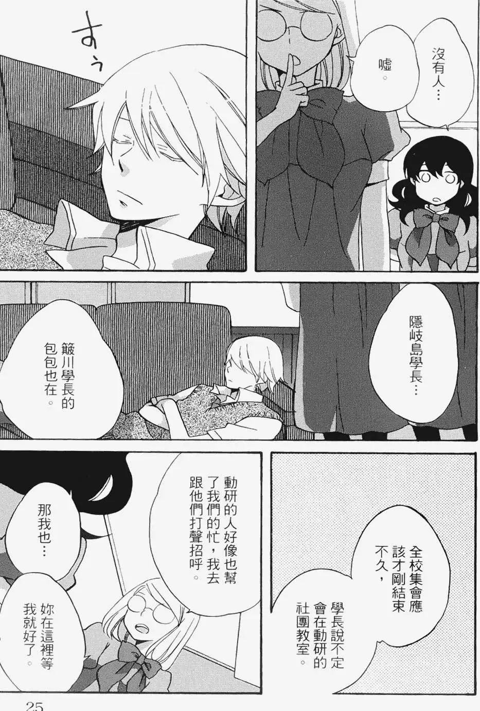 青春澀女俱樂部 - 第16回 - 5