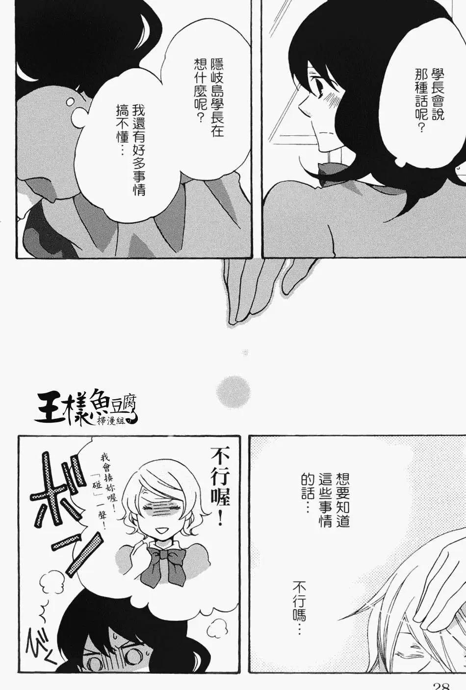青春澀女俱樂部 - 第16回 - 7