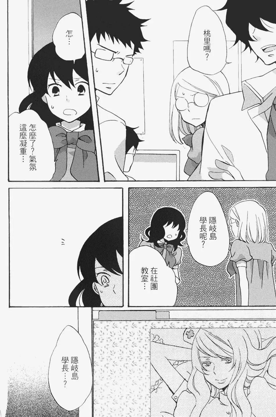 青春澀女俱樂部 - 第16回 - 4