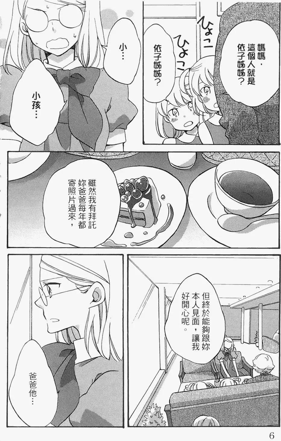 青春澀女俱樂部 - 第16回 - 7