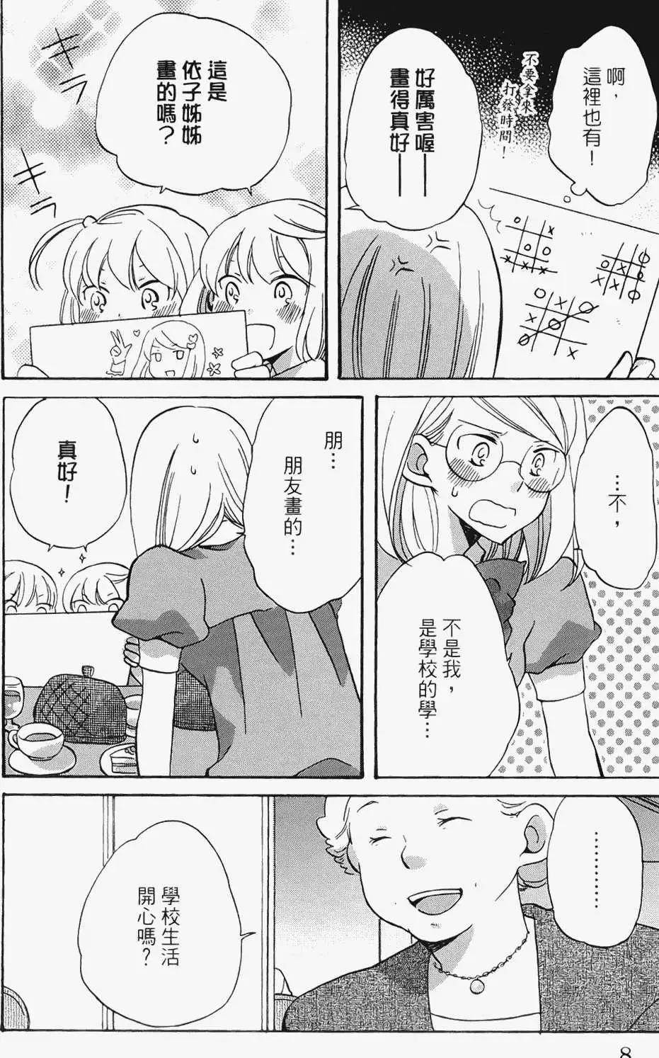 青春澀女俱樂部 - 第16回 - 2