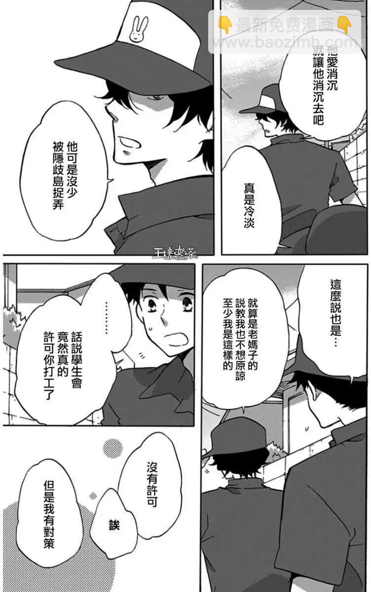 青春澀女俱樂部 - 第22回 - 4