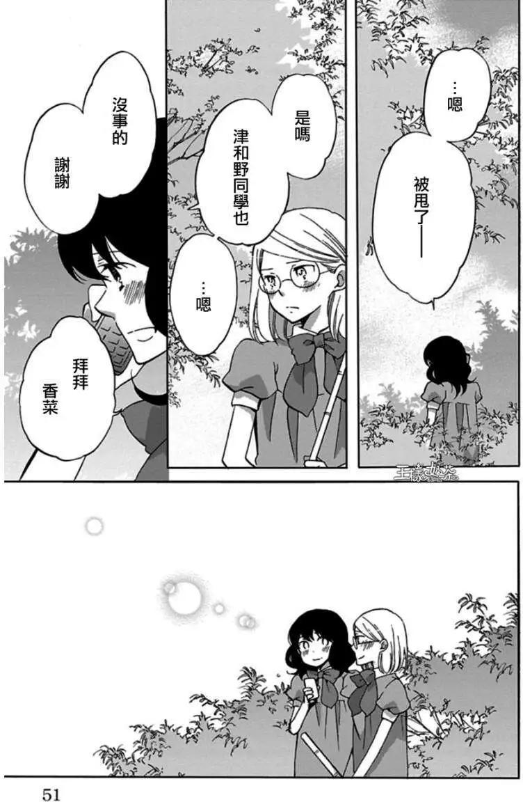 青春澀女俱樂部 - 第22回 - 6