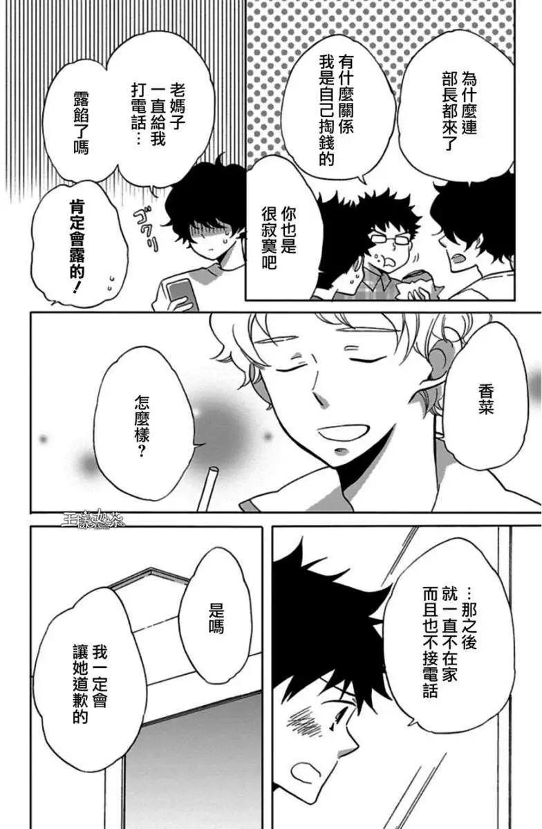 青春澀女俱樂部 - 第22回 - 1