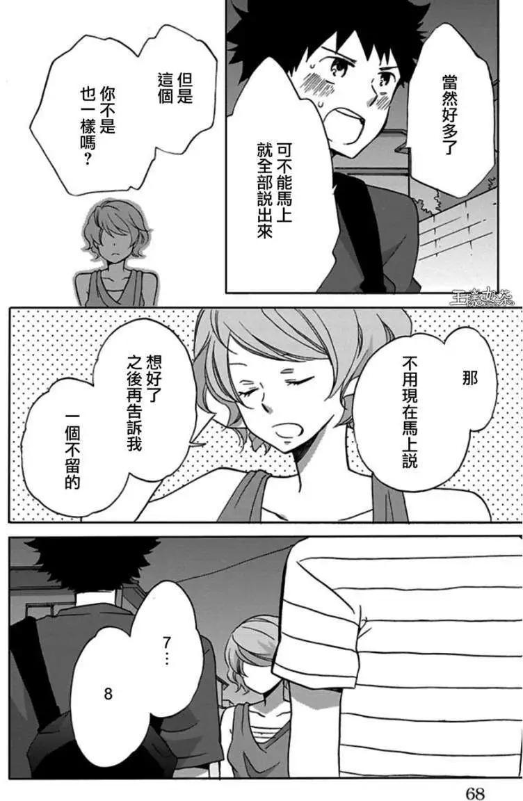 青春澀女俱樂部 - 第22回 - 5