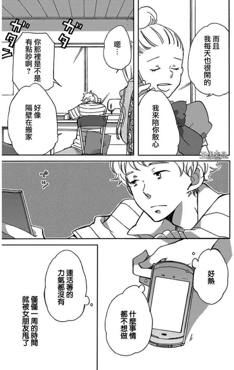 青春澀女俱樂部 - 第22回 - 4
