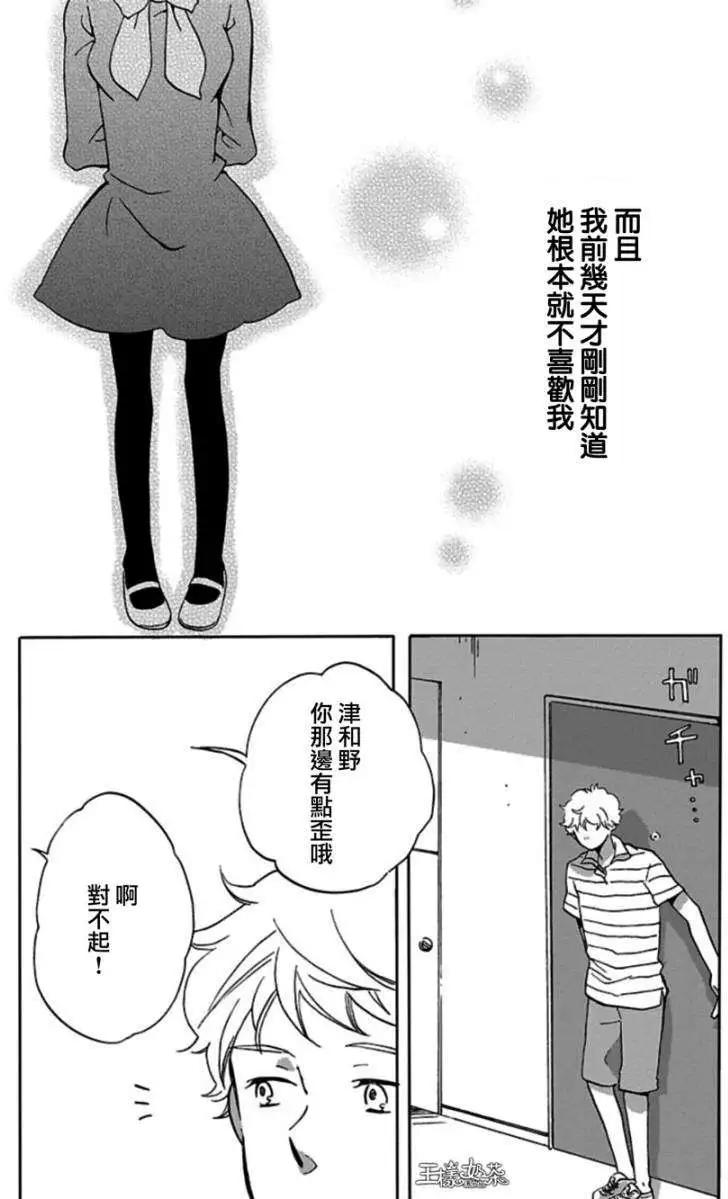青春澀女俱樂部 - 第22回 - 5