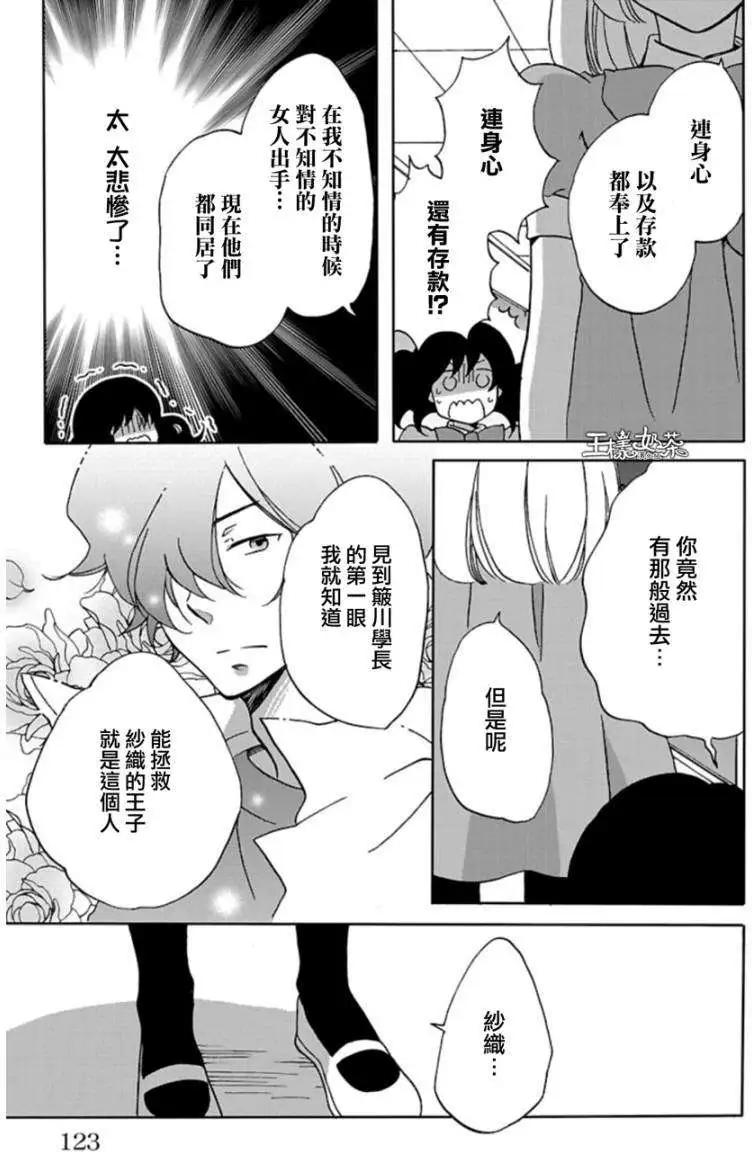 青春澀女俱樂部 - 第24回 - 3