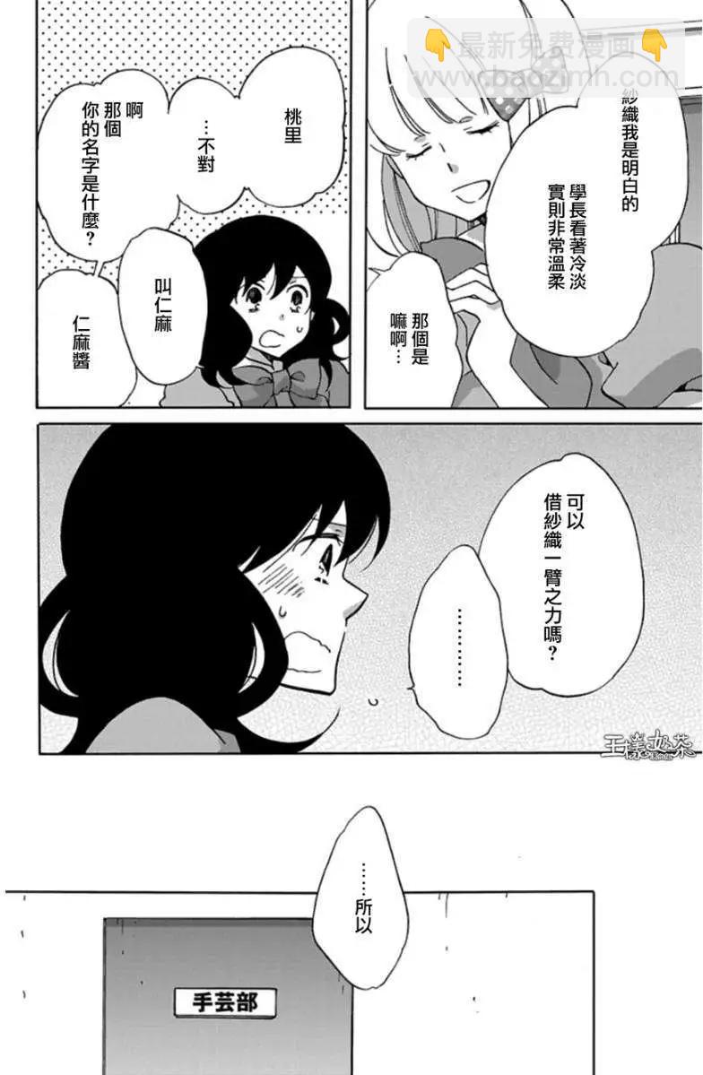 青春澀女俱樂部 - 第24回 - 4