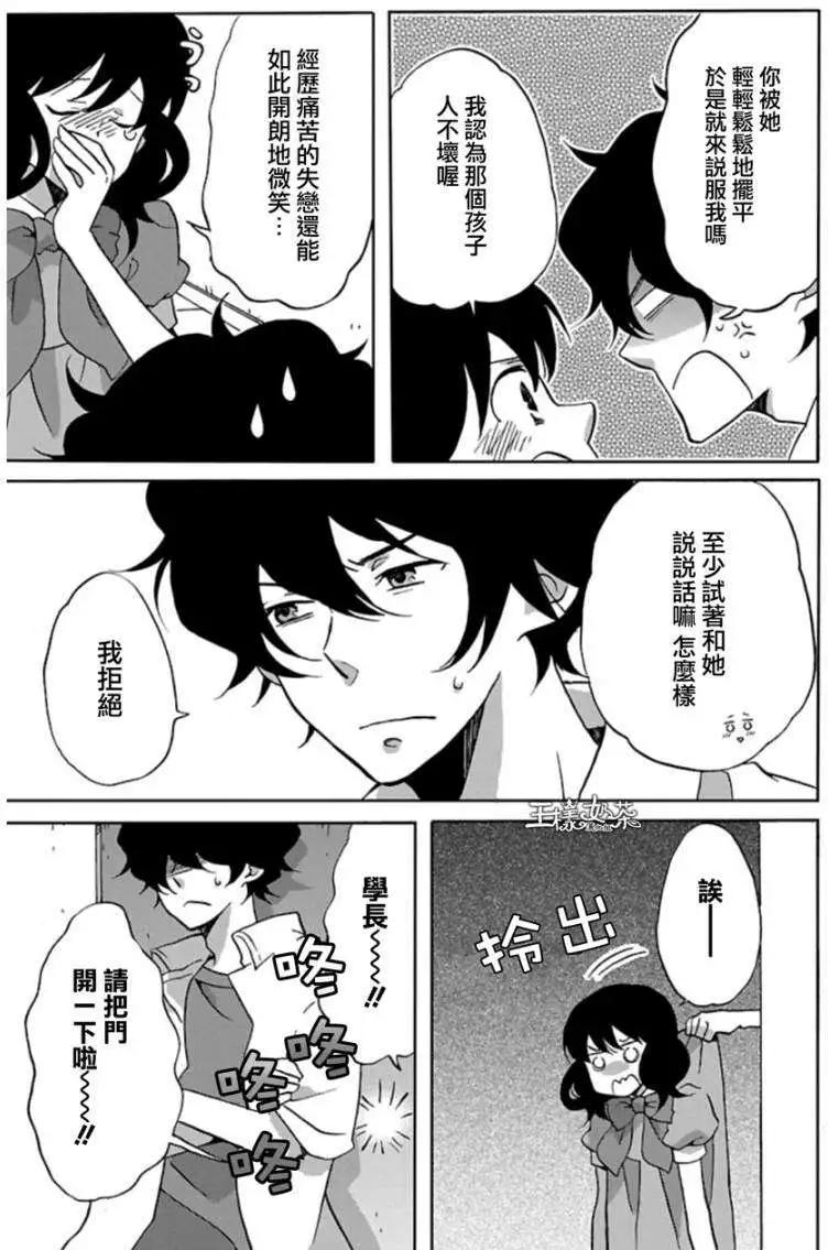 青春澀女俱樂部 - 第24回 - 5