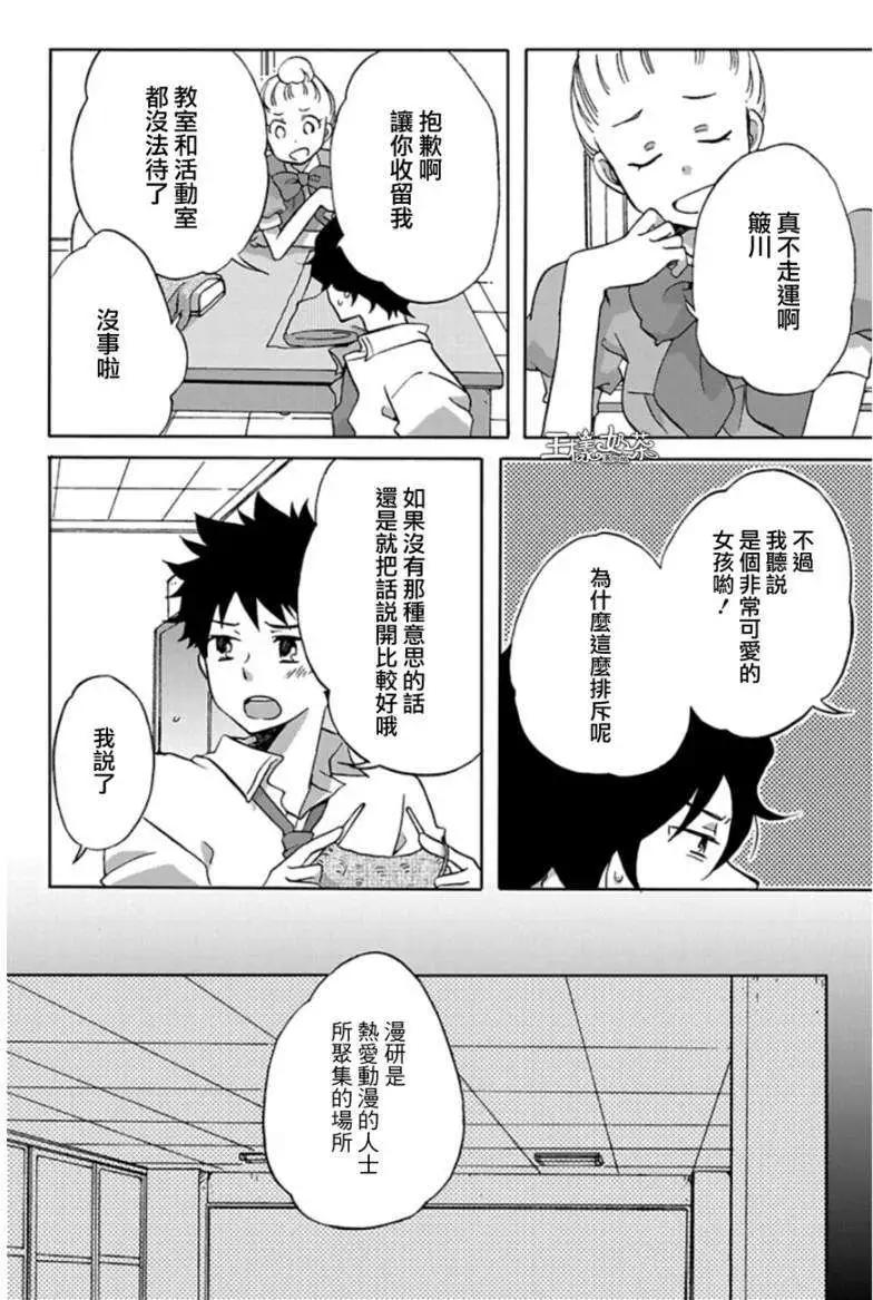 青春澀女俱樂部 - 第24回 - 6