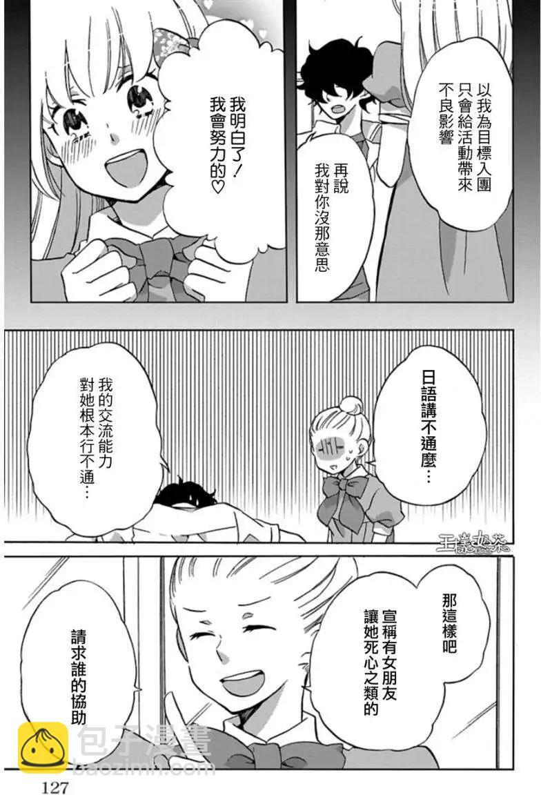 青春澀女俱樂部 - 第24回 - 7