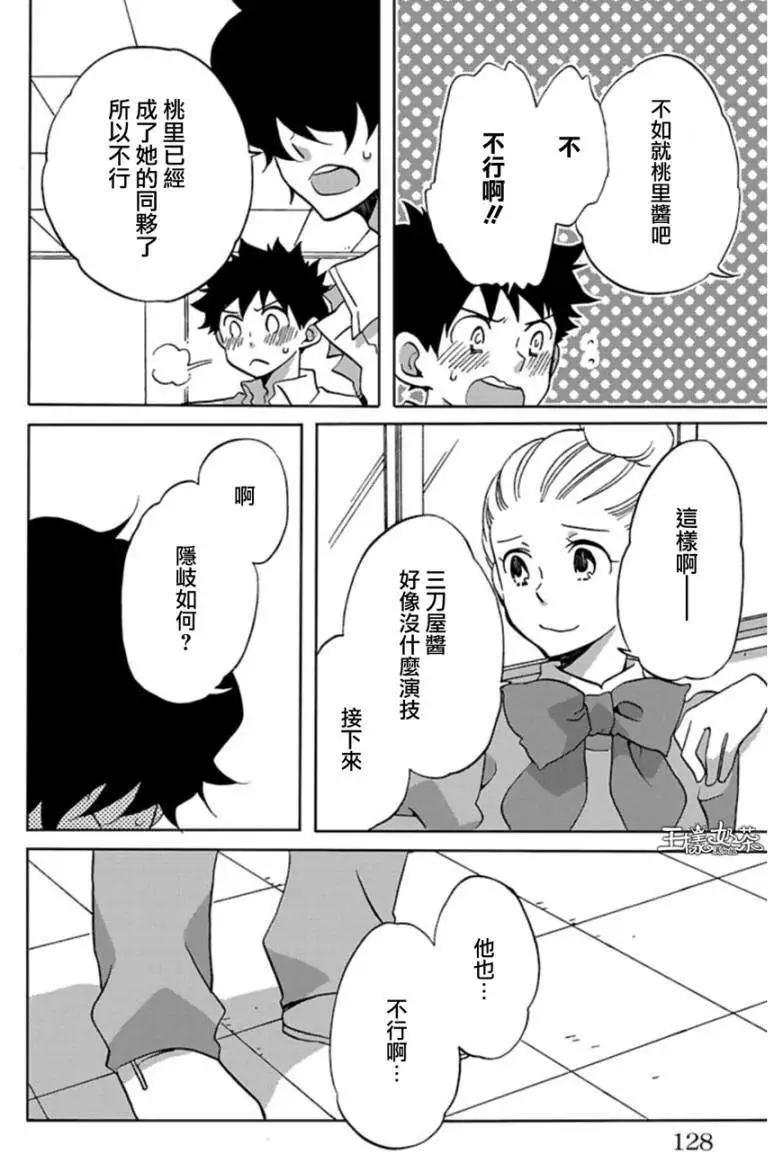 青春澀女俱樂部 - 第24回 - 1