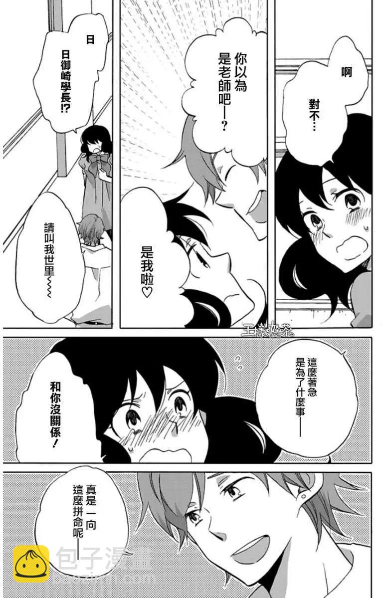 青春澀女俱樂部 - 第24回 - 4