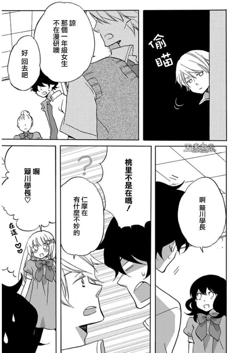 青春澀女俱樂部 - 第24回 - 1