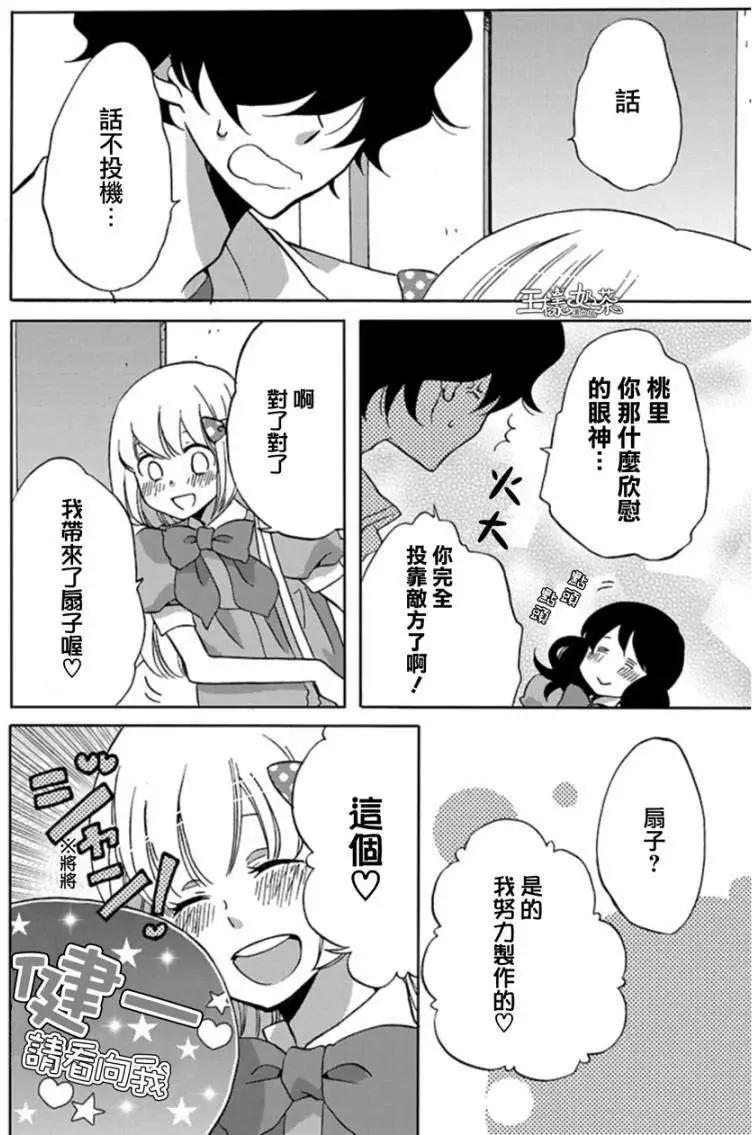 青春澀女俱樂部 - 第24回 - 4