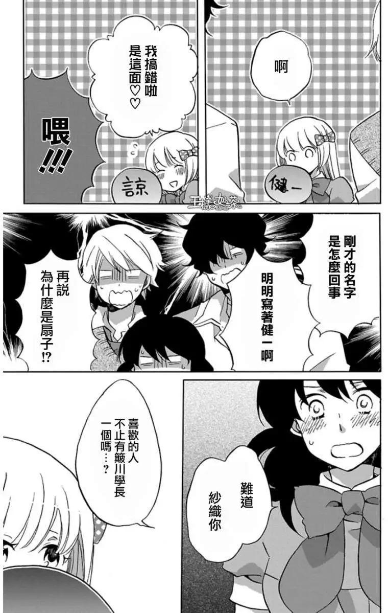 青春澀女俱樂部 - 第24回 - 5