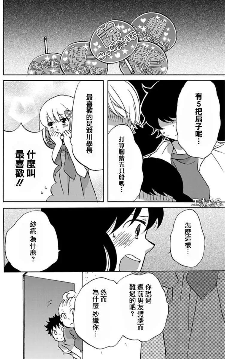 青春澀女俱樂部 - 第24回 - 6