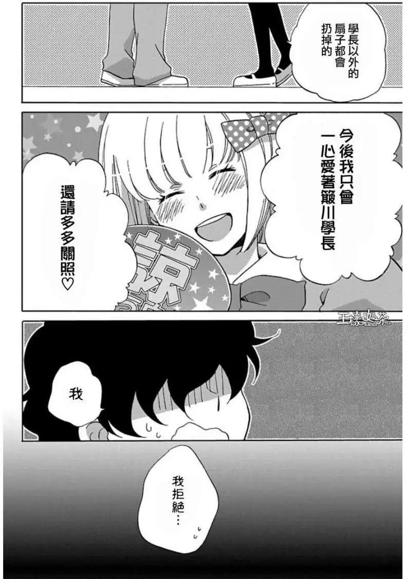 青春澀女俱樂部 - 第24回 - 5