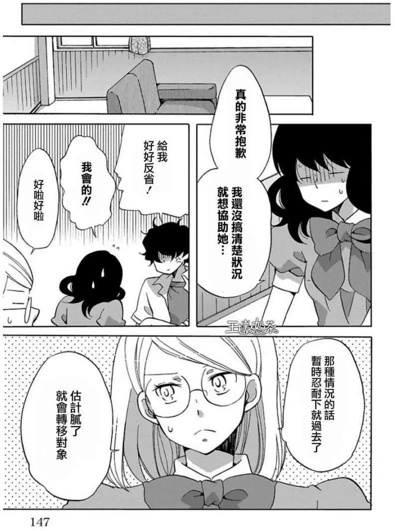青春澀女俱樂部 - 第24回 - 6
