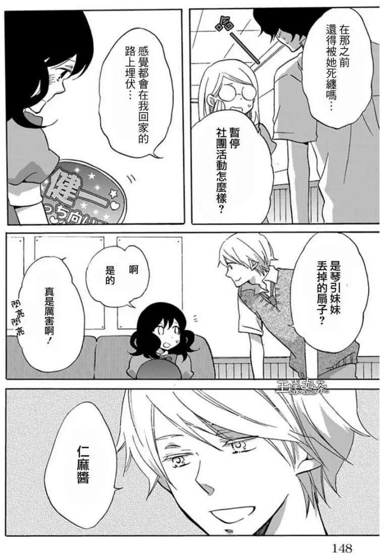 青春澀女俱樂部 - 第24回 - 7