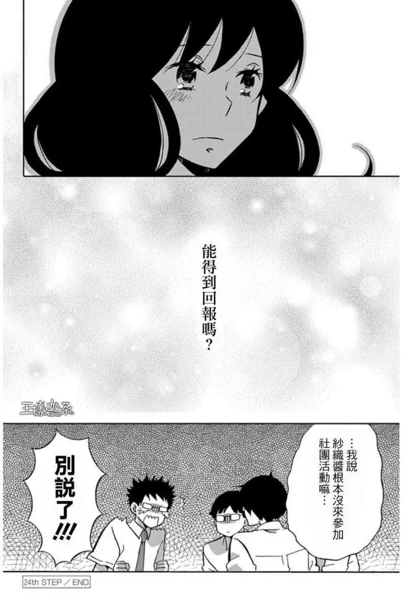 青春澀女俱樂部 - 第24回 - 2
