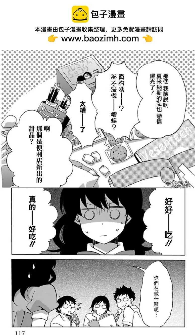 青春澀女俱樂部 - 第24回 - 4
