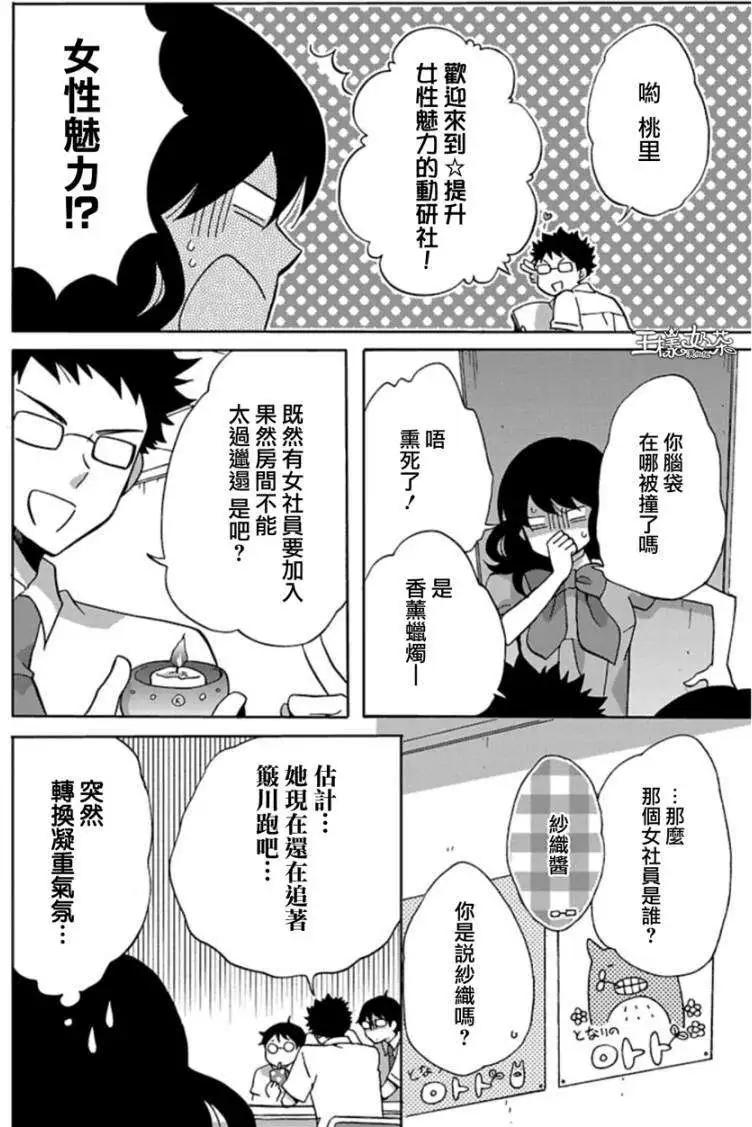 青春澀女俱樂部 - 第24回 - 5