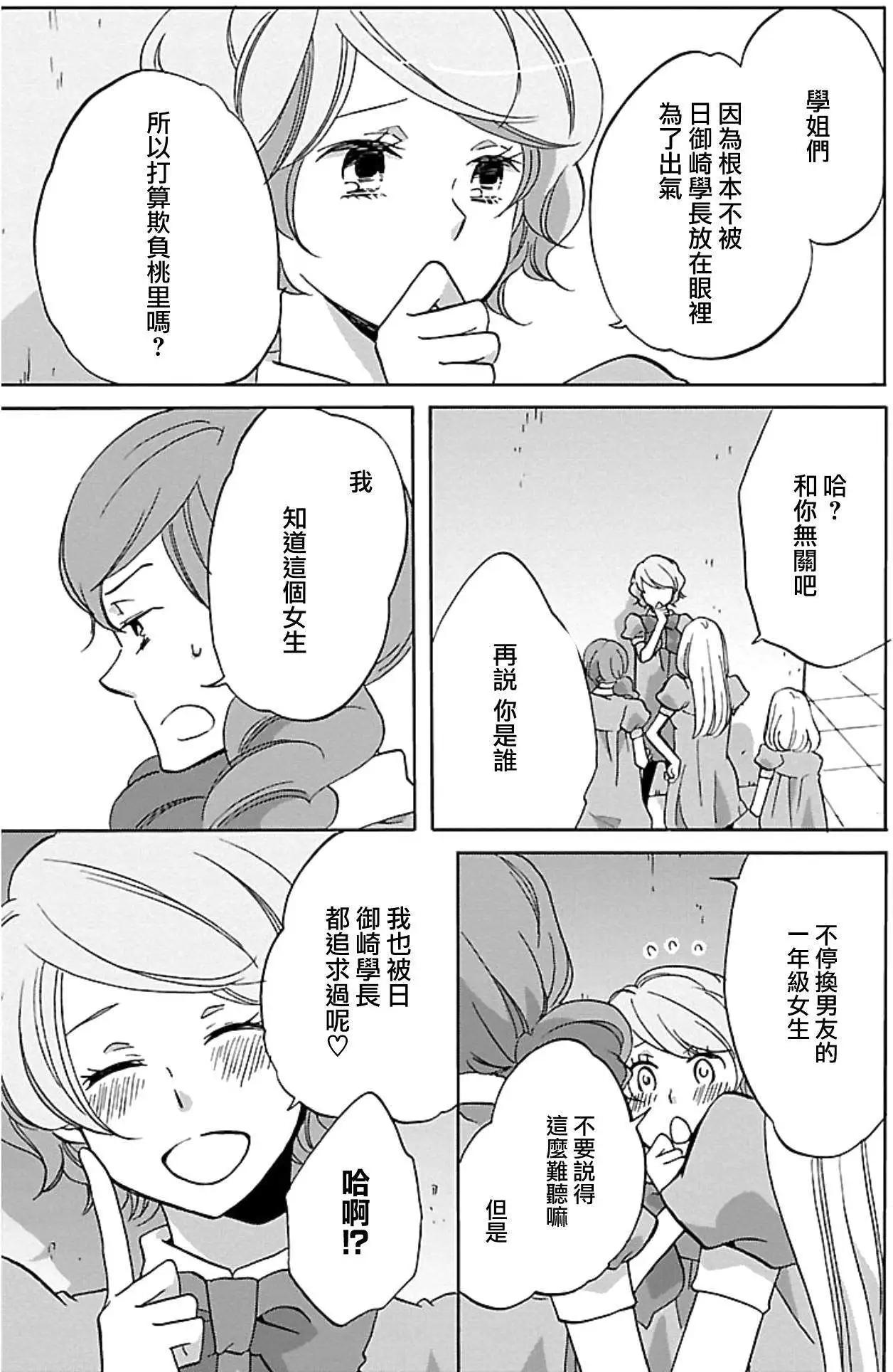 青春澀女俱樂部 - 第26回 - 3