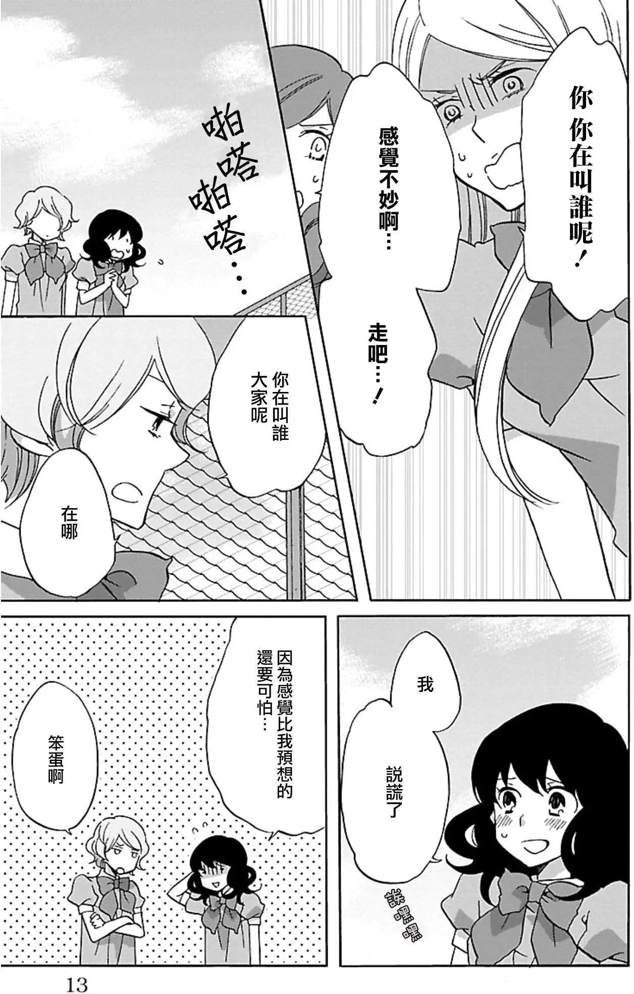 青春澀女俱樂部 - 第26回 - 5
