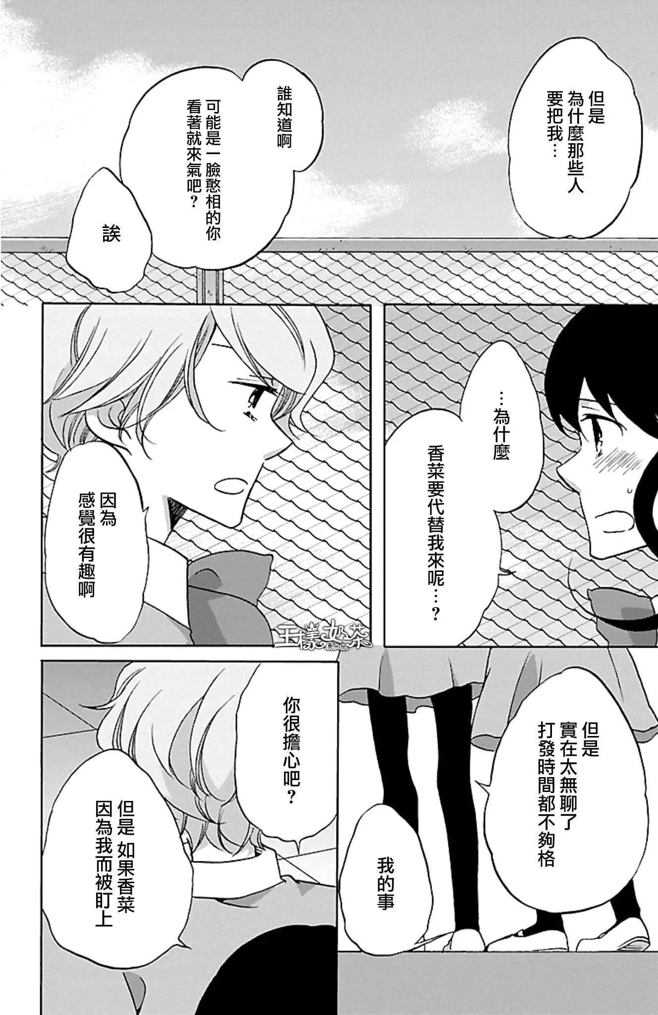 青春澀女俱樂部 - 第26回 - 6