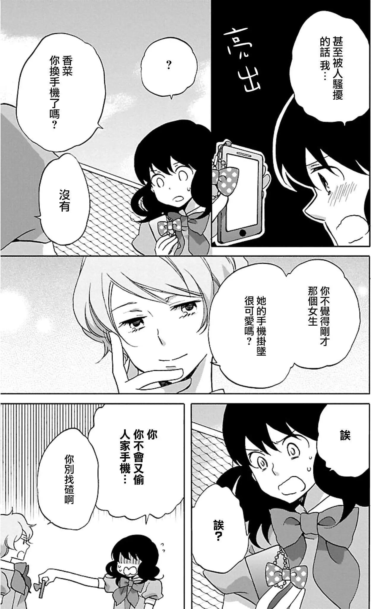 青春澀女俱樂部 - 第26回 - 7