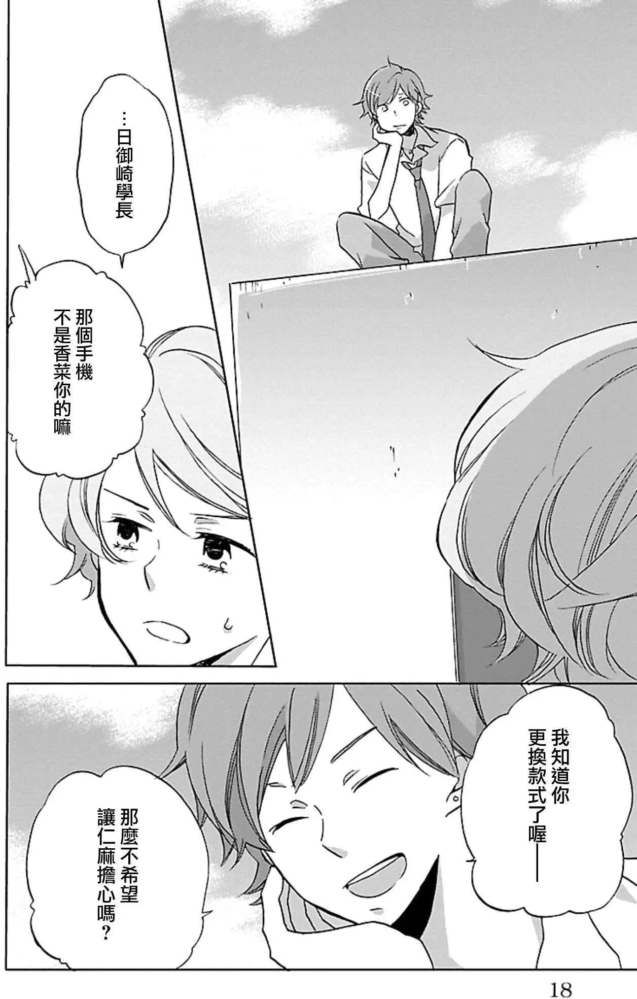 青春澀女俱樂部 - 第26回 - 3