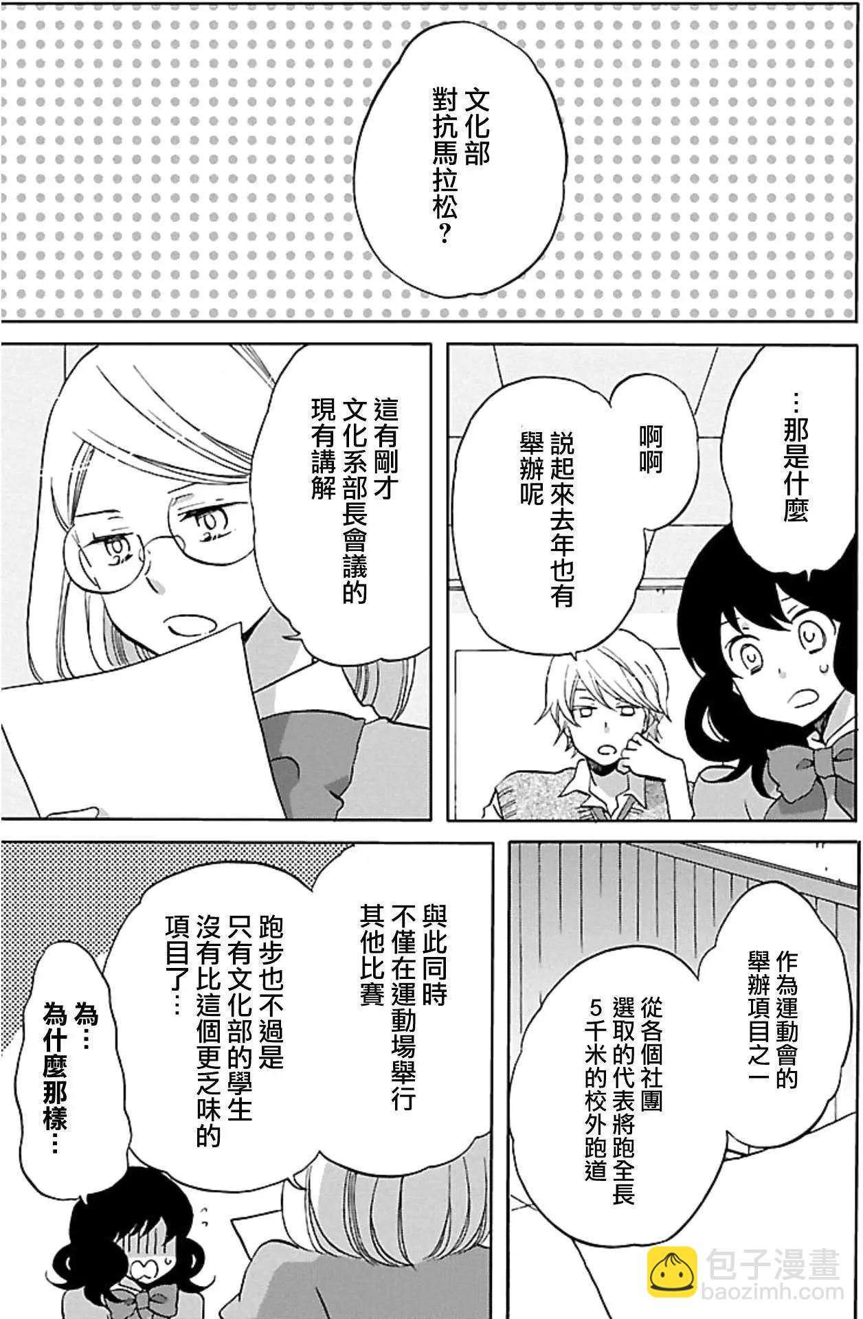 青春澀女俱樂部 - 第26回 - 6